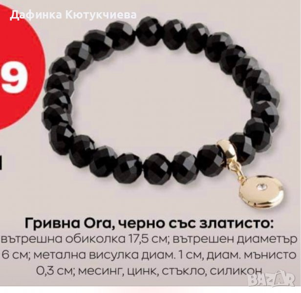 Гривна Ora, снимка 1