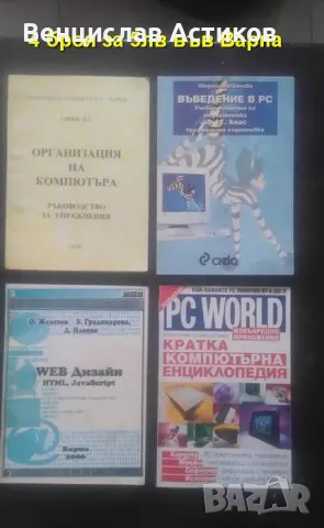Книги за електроника и компютри - 10лв., снимка 3 - Специализирана литература - 49870733