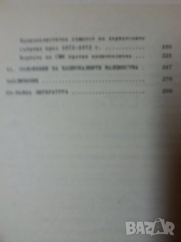  Икономически и социално-политически проблеми на СФРЮ, снимка 3 - Специализирана литература - 31191772