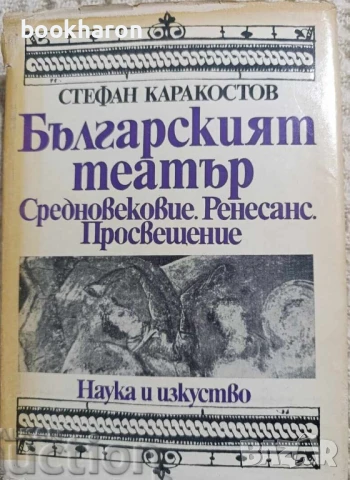 ТЕАТЪР/КИНО/ДРАМАТУРГИЯ, снимка 9 - Други - 51048923