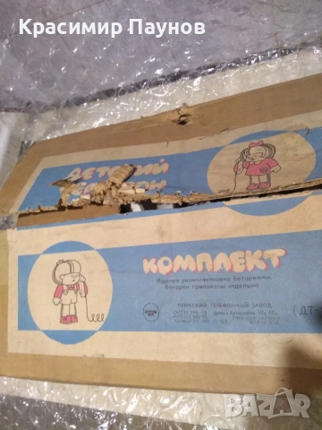 Ретро детски телефони в оригинална кутия ., снимка 5 - Колекции - 51872294
