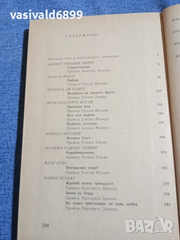 "Португалски морски новели", снимка 5 - Художествена литература - 54238984