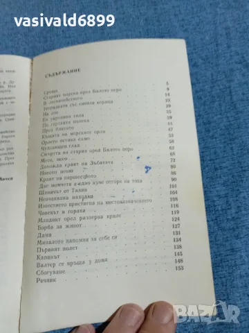Яан Ранап - Последният орел Бялото перо , снимка 6 - Детски книжки - 56227896