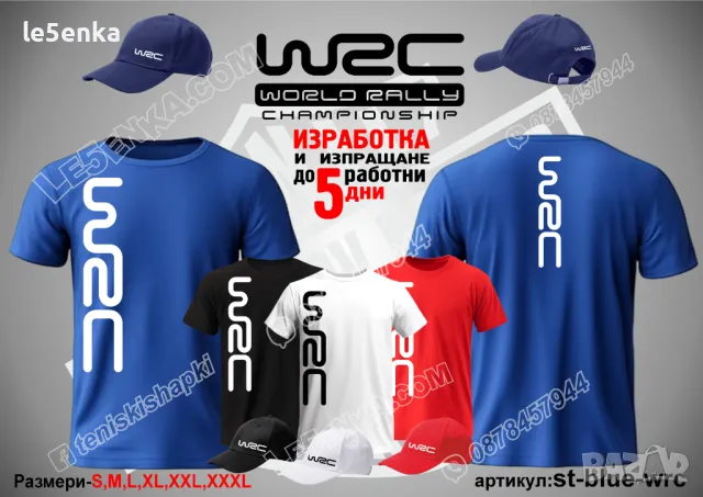 WRC тениска и шапка st-blue-wrc