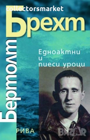 Едноактни и пиеси уроци