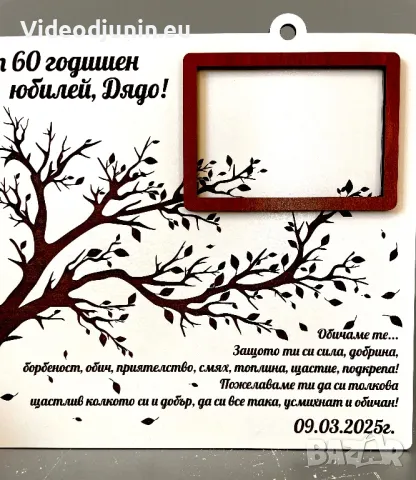 Гравирана картина с послание за юбилей, снимка 2 - Картини - 49413299