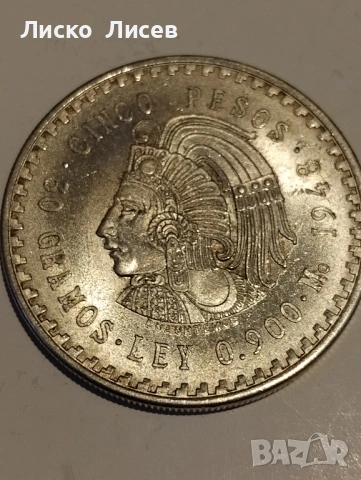 Мексико 5 песос 1948г., снимка 11 - Нумизматика и бонистика - 54057399