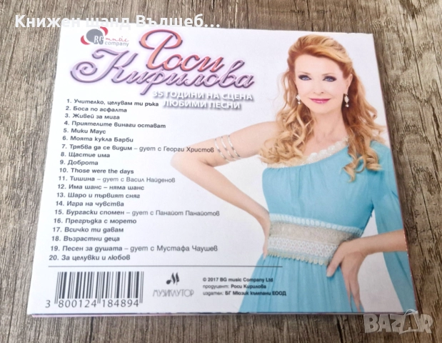 Компакт Дискове - Българска Музика: Роси Кирилова - 35 Години На Сцена - CD Digipack, снимка 2 - CD дискове - 52082249