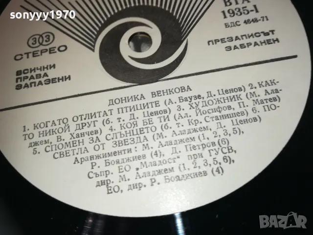 ДОНИКА ВЕНКОВА-ПЛОЧА 1610241214, снимка 13 - Грамофонни плочи - 47602800