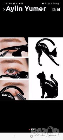 Стикери за оформяне на очна линия