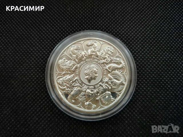 2 унции Сребърна монета 2021 г. Зверовете на кралицата финална