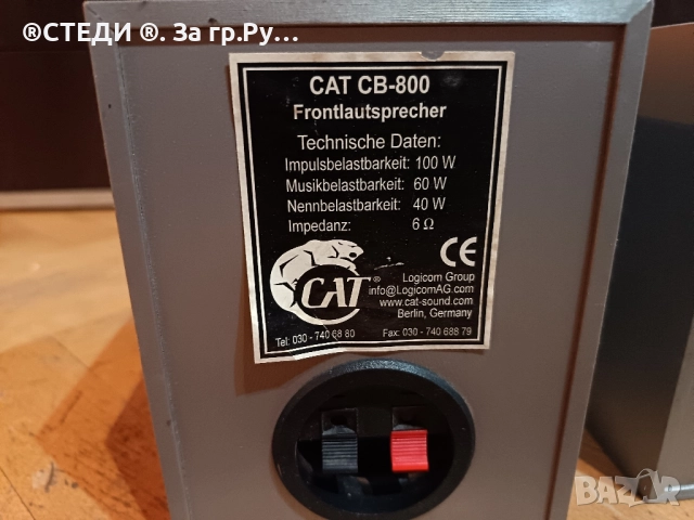 Тонколони двулентови CAT CB-800, снимка 6 - Тонколони - 51947373