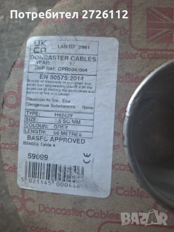 Електрически кабел , снимка 5 - Електро услуги - 50941750