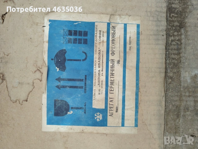 Хладилен агрегат, снимка 2 - Хладилни витрини и фризери - 54183177