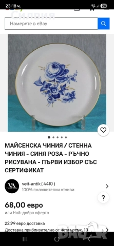 Чиния , снимка 6 - Чинии - 52719711