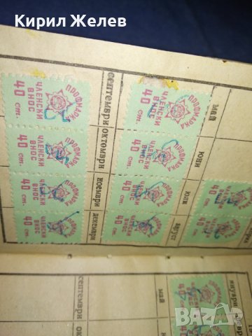 СОЦ ПРОФСЪЮЗНА ЧЛЕНСКА КНИЖКА КОЛЕКЦИОНЕРСКИ ДОКУМЕНТ НРБ ПЕРИОД 35497 , снимка 8 - Колекции - 39411283