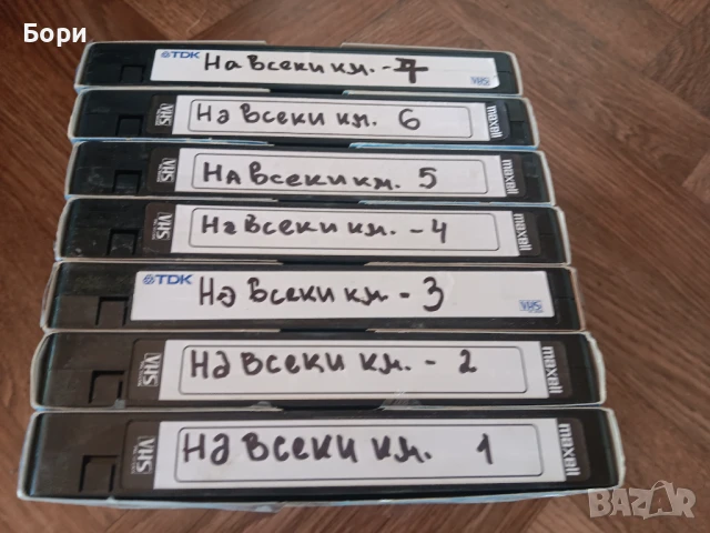 VHS На всеки километър запис от ТВ