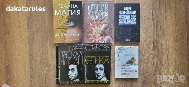Книги с разнообразна тематика, снимка 8 - Психология и личностно развитие - 37798548