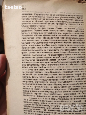 антикварно издание на романа Джон Ечемиченото зърно, снимка 3 - Художествена литература - 56134113