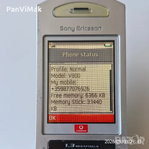 Sony Ericsson V800, снимка 12 - Sony Ericsson - 55966631