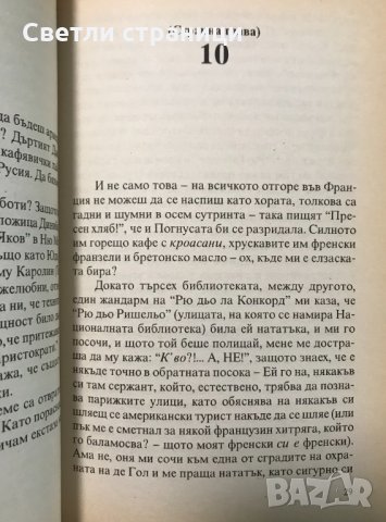 Сатори в Париж Джек Керуак, снимка 3 - Художествена литература - 35367515
