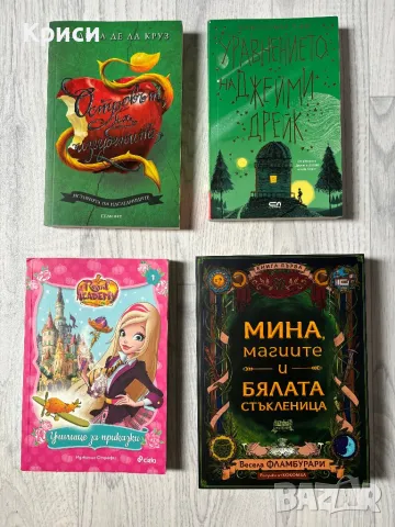 Детски книги на един прочит, снимка 9 - Художествена литература - 49409930
