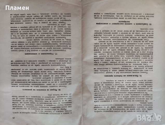 Организация и водение на нощния бой Тодор Георгиев /1923/, снимка 3 - Антикварни и старинни предмети - 42919551