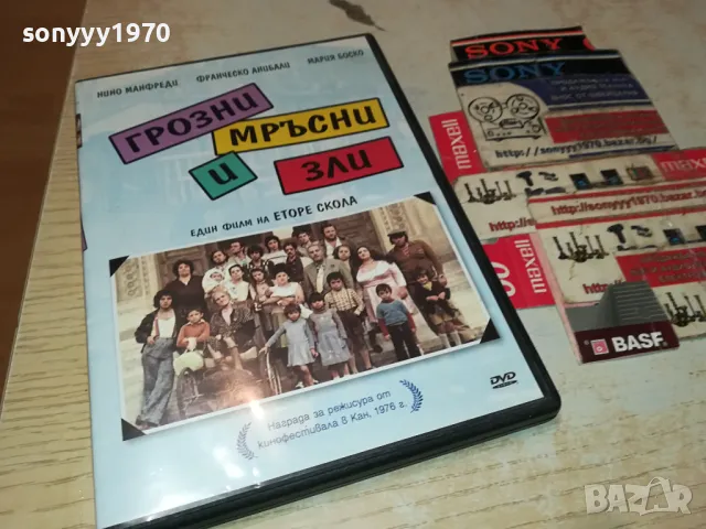 ГРОЗНИ МРЪСНИ И ЗЛИ-ДВД 1304251831, снимка 3 - DVD филми - 49882101
