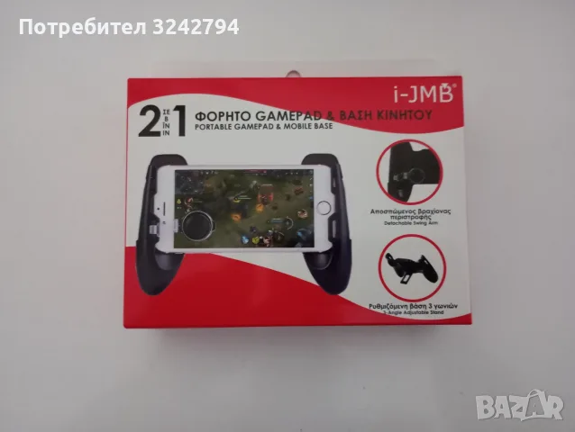 Джойстик за телефон със стойка Може и БАРТЕР за нещо друго