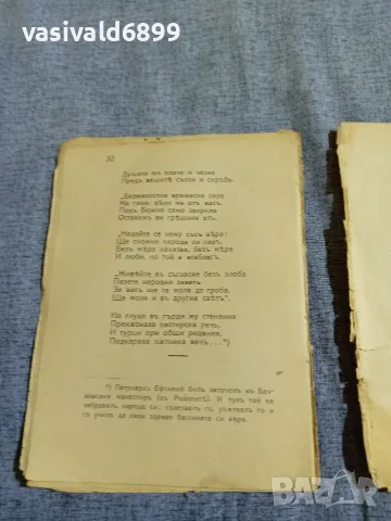 Христо Златинчев - Под турско иго , снимка 9 - Българска литература - 55894304
