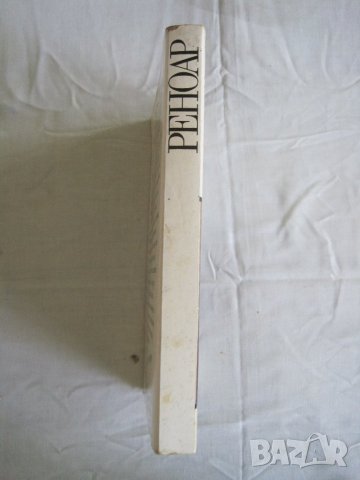 Продавам Животът на Реноар-Анри Перюшо., снимка 2 - Художествена литература - 29640006