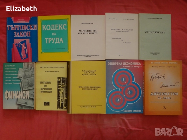Търговски закон, снимка 2 - Учебници, учебни тетрадки - 52593802