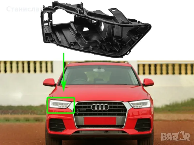 Дясна основа (корпус) за фар за Audi Q3 8U Facelift (2014-2018)