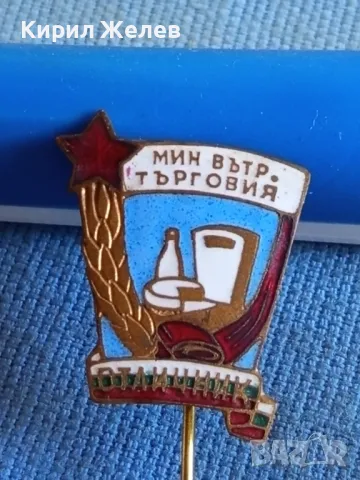 Рядка соц значка МИНИСТЕРСТВО на ВЪТРЕШНАТА ТЪРГОВИЯ ОТЛИЧНИК емайл перфектна за КОЛЕКЦИОНЕРИ 47768, снимка 3 - Колекции - 47859839