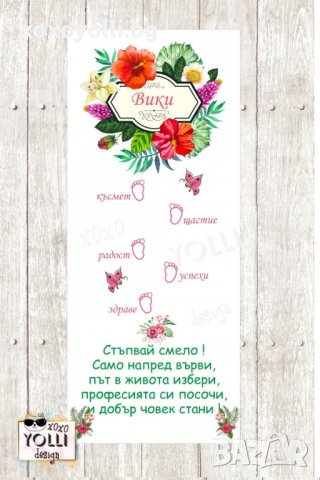 Платно за прощъпулник / Пътечка за прохождане