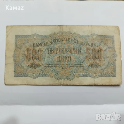 500 лева от 1945 година, снимка 3 - Нумизматика и бонистика - 56087225