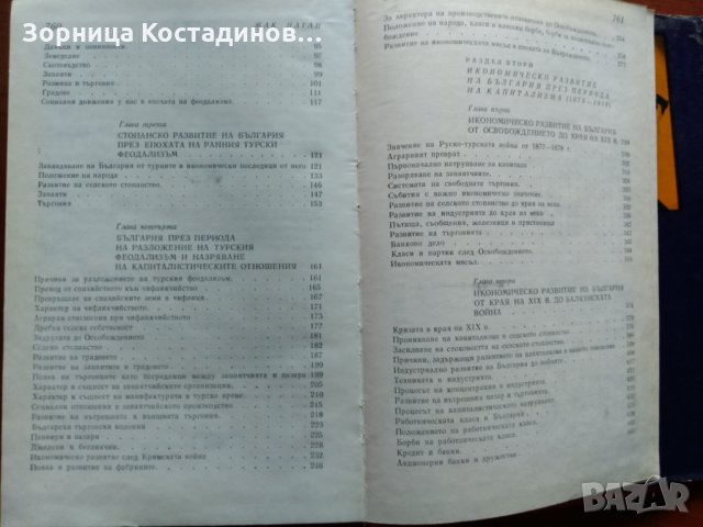 Жак Натан - Избрани трудове Т.1, снимка 4 - Специализирана литература - 30015943