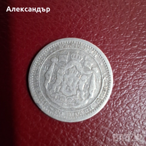 Княжество България , снимка 18 - Нумизматика и бонистика - 48814957