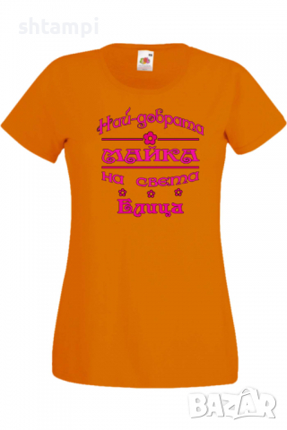 Дамска тениска Най-добрата Майка на света Елица Подарък,Имен Ден,Изненада,Може да се смени името,, снимка 7 - Тениски - 36452317