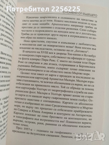Спомени от бъдещето, снимка 9 - Художествена литература - 52181169