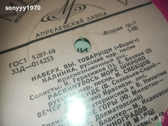 МЕЛОДИЯ-РУСКА ПЛОЧА 1610241759, снимка 10 - Грамофонни плочи - 47607718