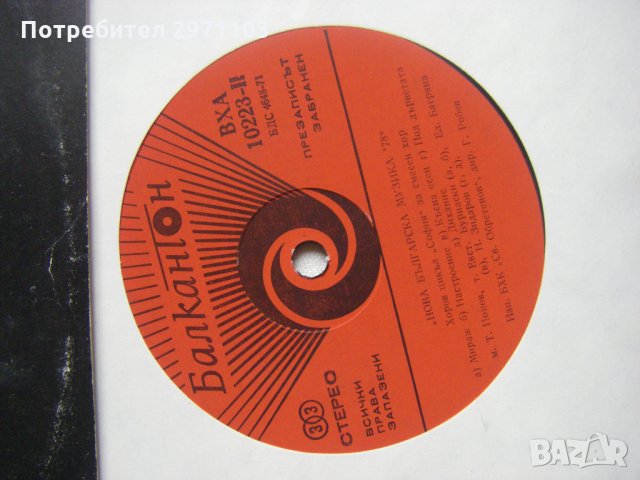 ВХА 10223 - Нова българска музика '78, снимка 3 - Грамофонни плочи - 35437347