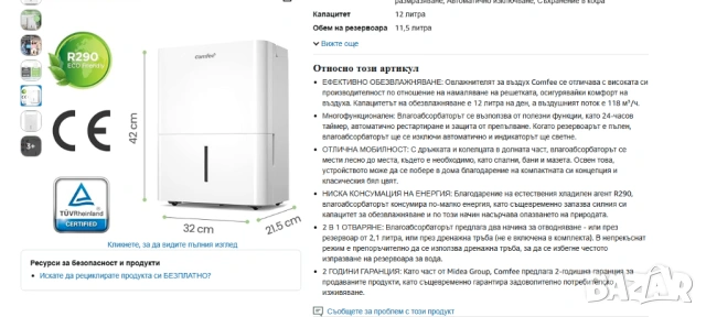 Comfee CF-DEHU 12 Влагоабсорбатор - 12 л/24 ч -  2 л ​​45.5 dB  250 W, снимка 11 - Влагоабсорбатори и влагоуловители - 53356569