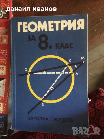 Геометрия за 8 клас код126, снимка 1