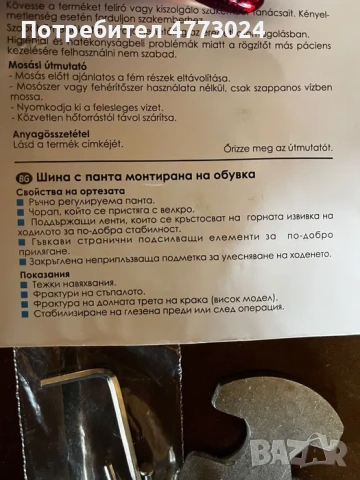 Ортопедична шина (обувка) с панта, снимка 5 - Други инструменти - 53960791