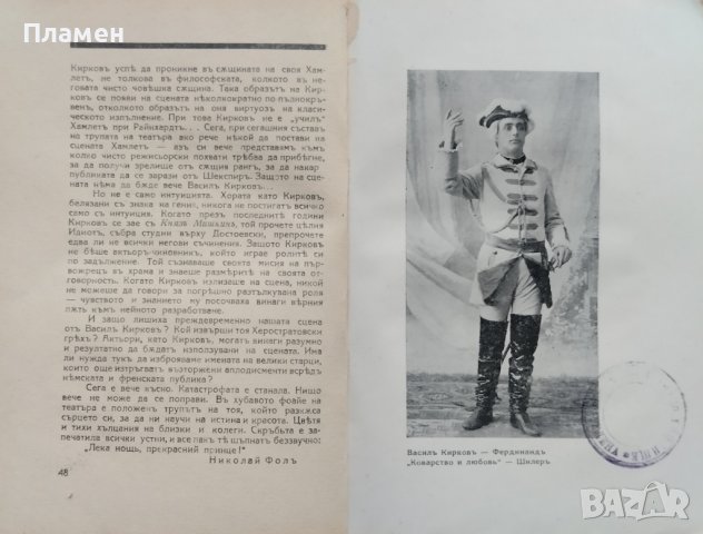 Василъ Кирковъ (1870-1931) Статии. Спомени. Бележки, снимка 5 - Антикварни и старинни предмети - 40192370