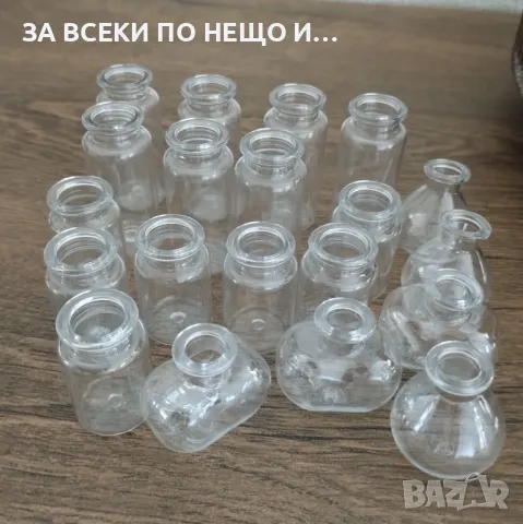 20 бр Малки колбички / шишенца за декорация