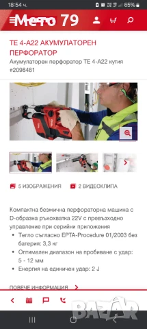 Hilti TE 4-A22 Перфоратор , снимка 7 - Перфоратори - 51310729