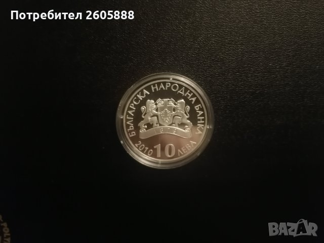 10 лева, 2010 г.  Белоградчишки скали, снимка 2 - Нумизматика и бонистика - 44156277