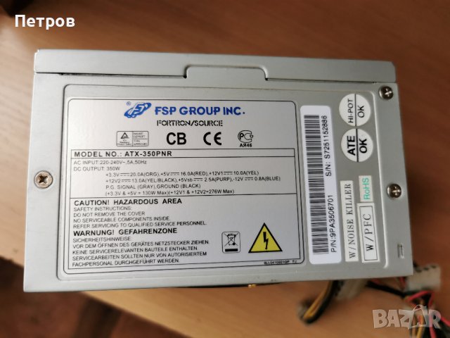 Захранване за компютър ATX-350 PNR 